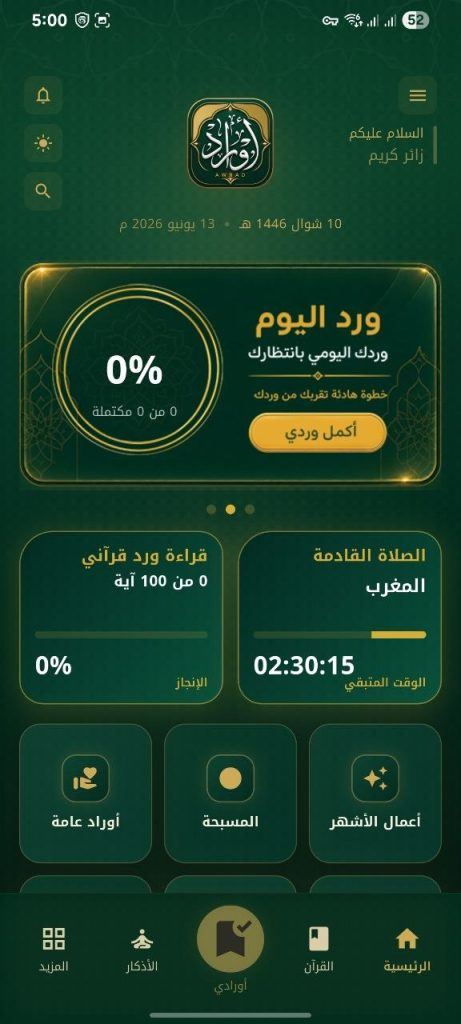 AWRAD app screen 2