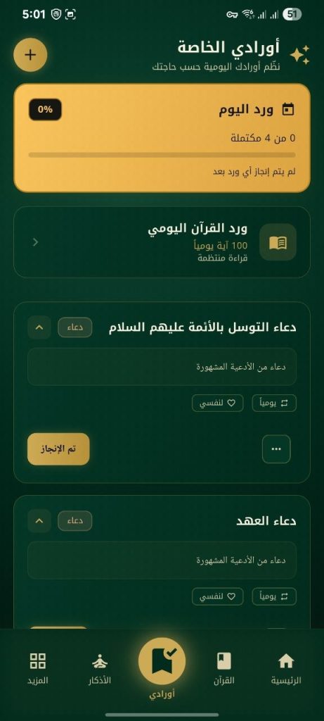 AWRAD app screen 3