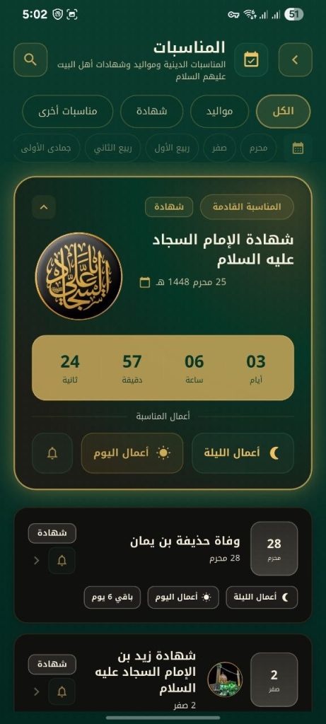 AWRAD app screen 4